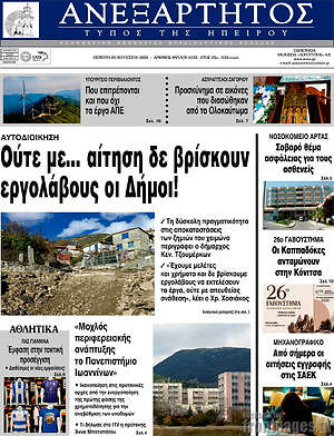 Πρωτοσέλιδο Ανεξάρτητος