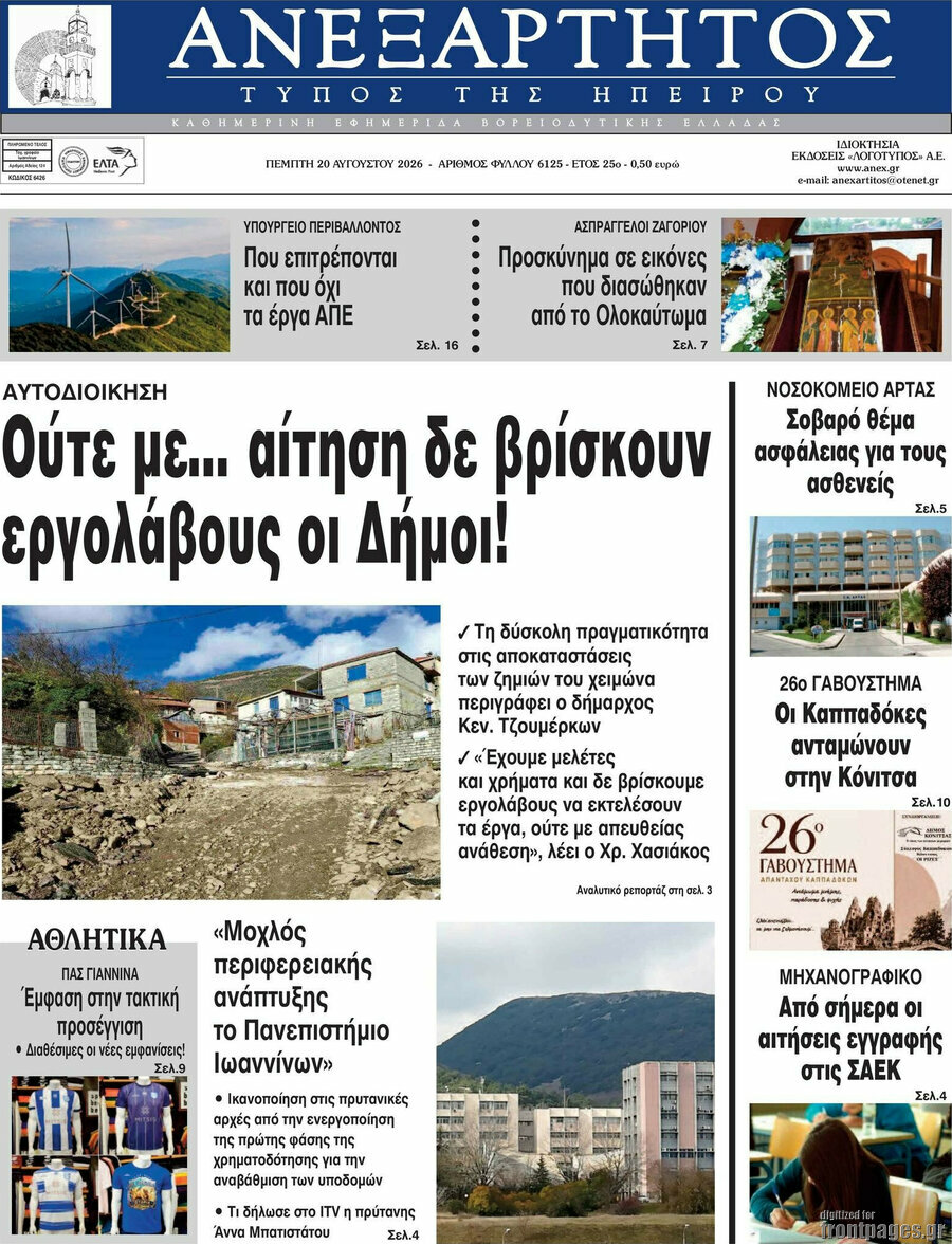 Ανεξάρτητος