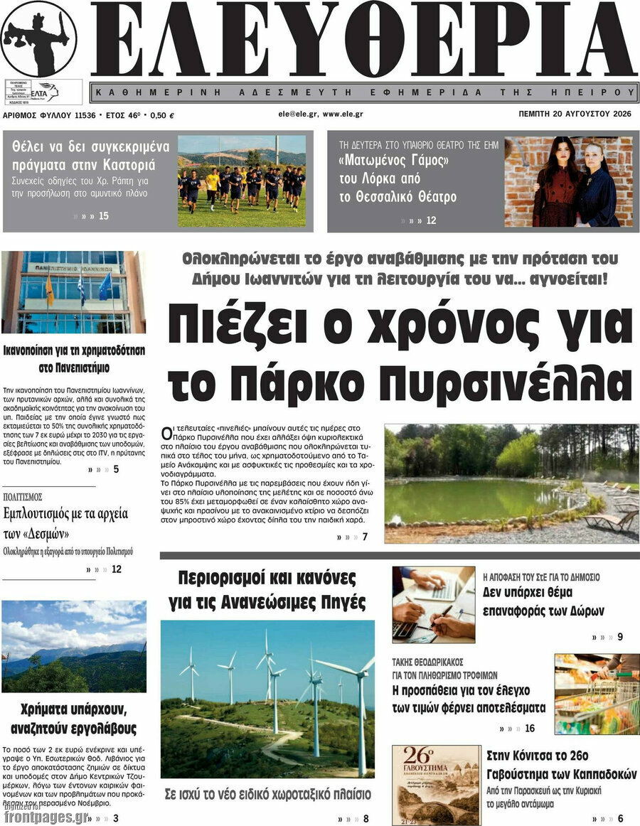 Ελευθερία