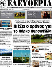 /Ελευθερία