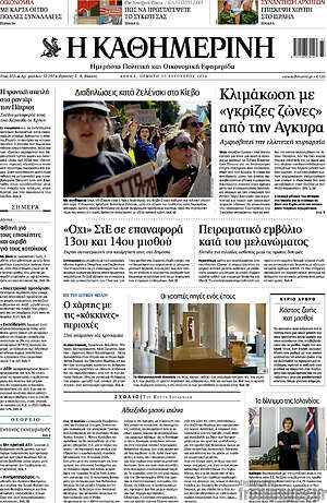Η Καθημερινή: Κλιμάκωση με «γκρίζες ζώνες» από την Άγκυρα