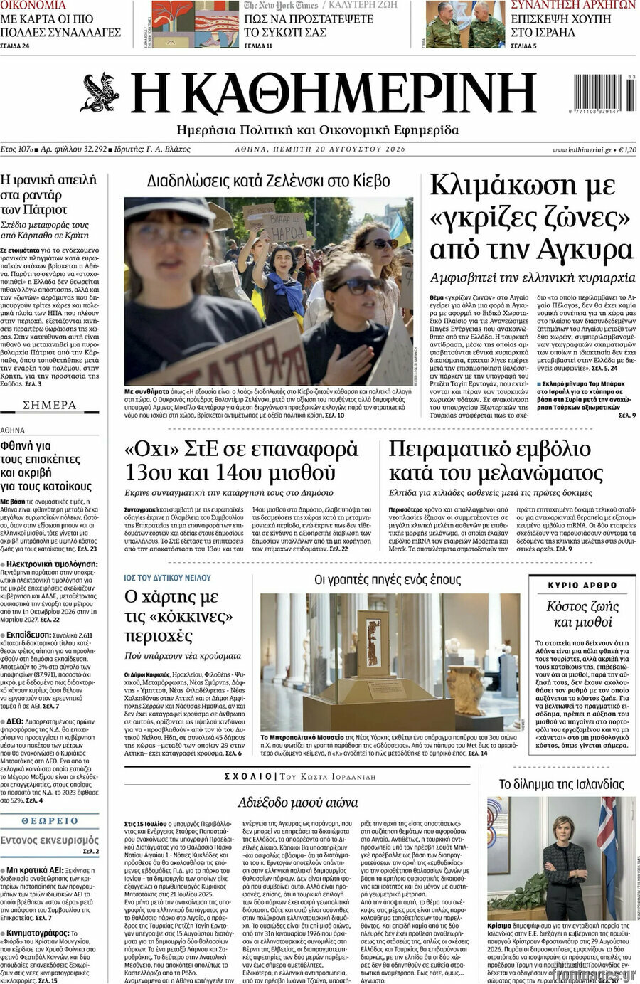 Η Καθημερινή