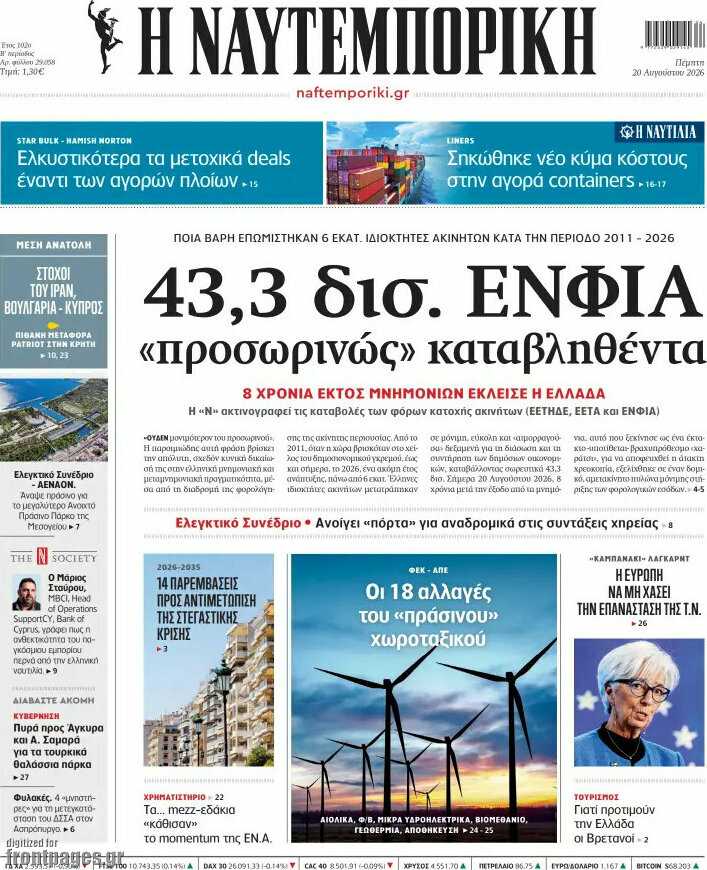 Η Ναυτεμπορική
