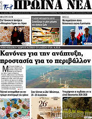 /Πρωινά νέα