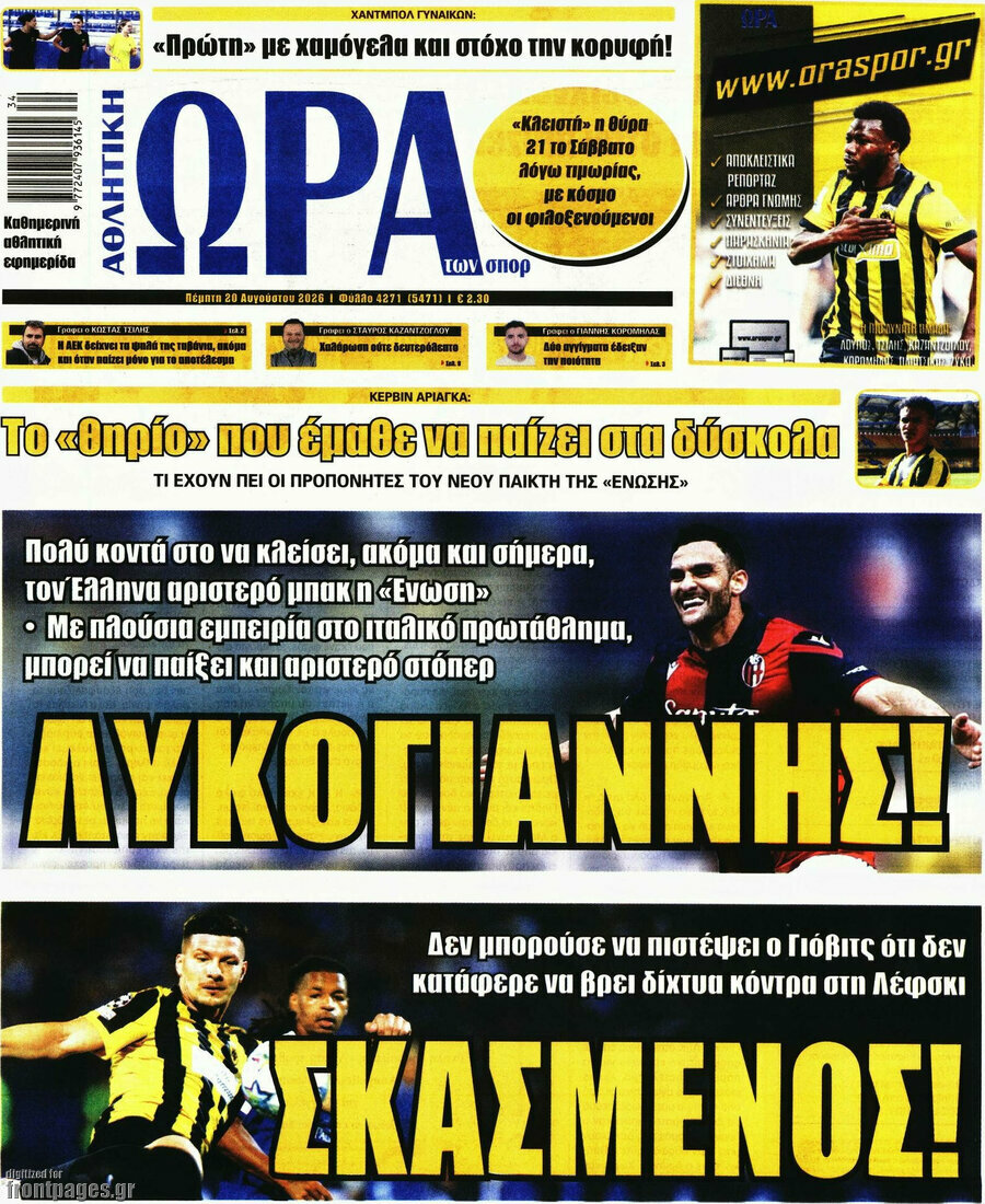 Η Ώρα των Σπορ