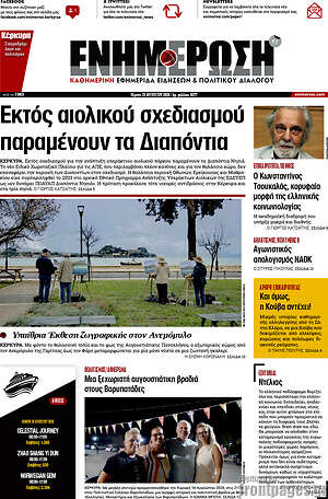 Πρωτοσέλιδο Ενημέρωση