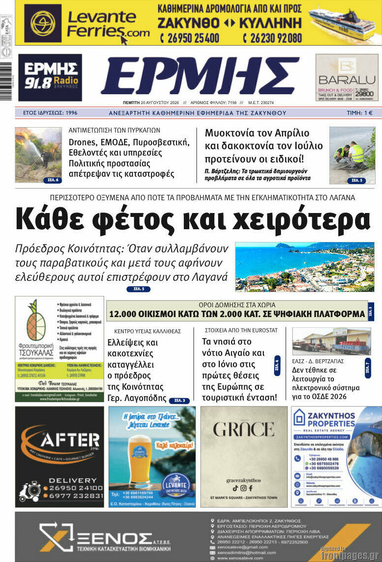 Ερμής
