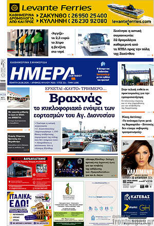 Πρωτοσέλιδο Ημέρα Ζακύνθου