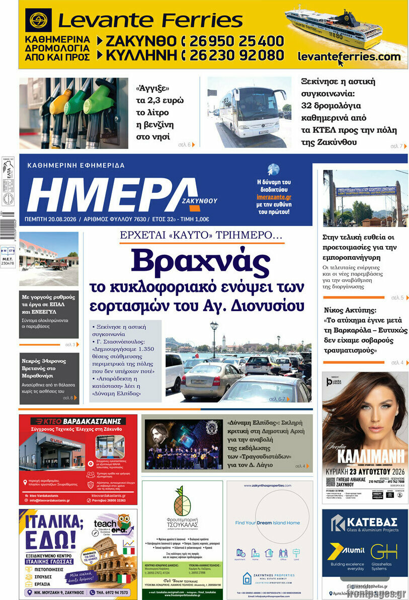 Ημέρα Ζακύνθου