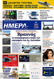 /Ημέρα Ζακύνθου