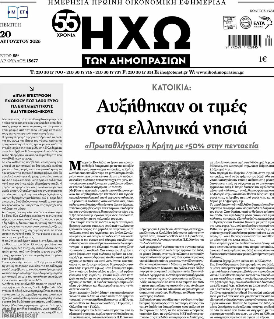 Ηχώ των Δημοπρασιών