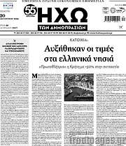 /Ηχώ των Δημοπρασιών