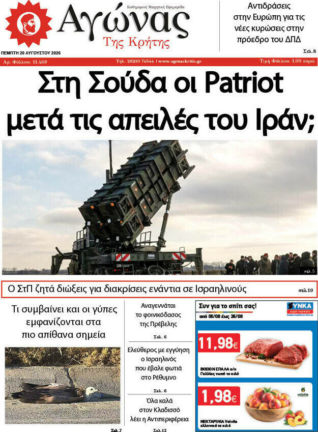 Αγώνας της Κρήτης