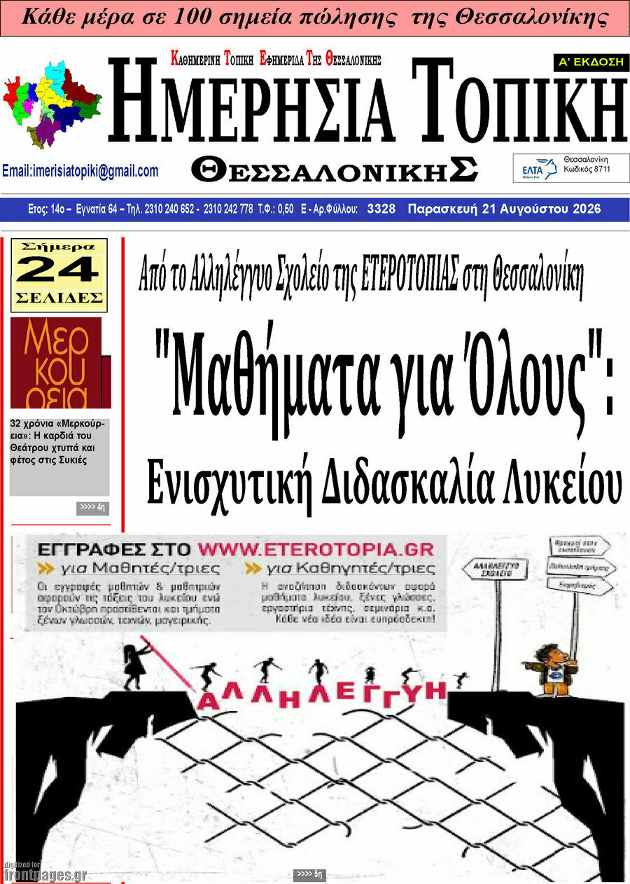 Ημερήσια Τοπική