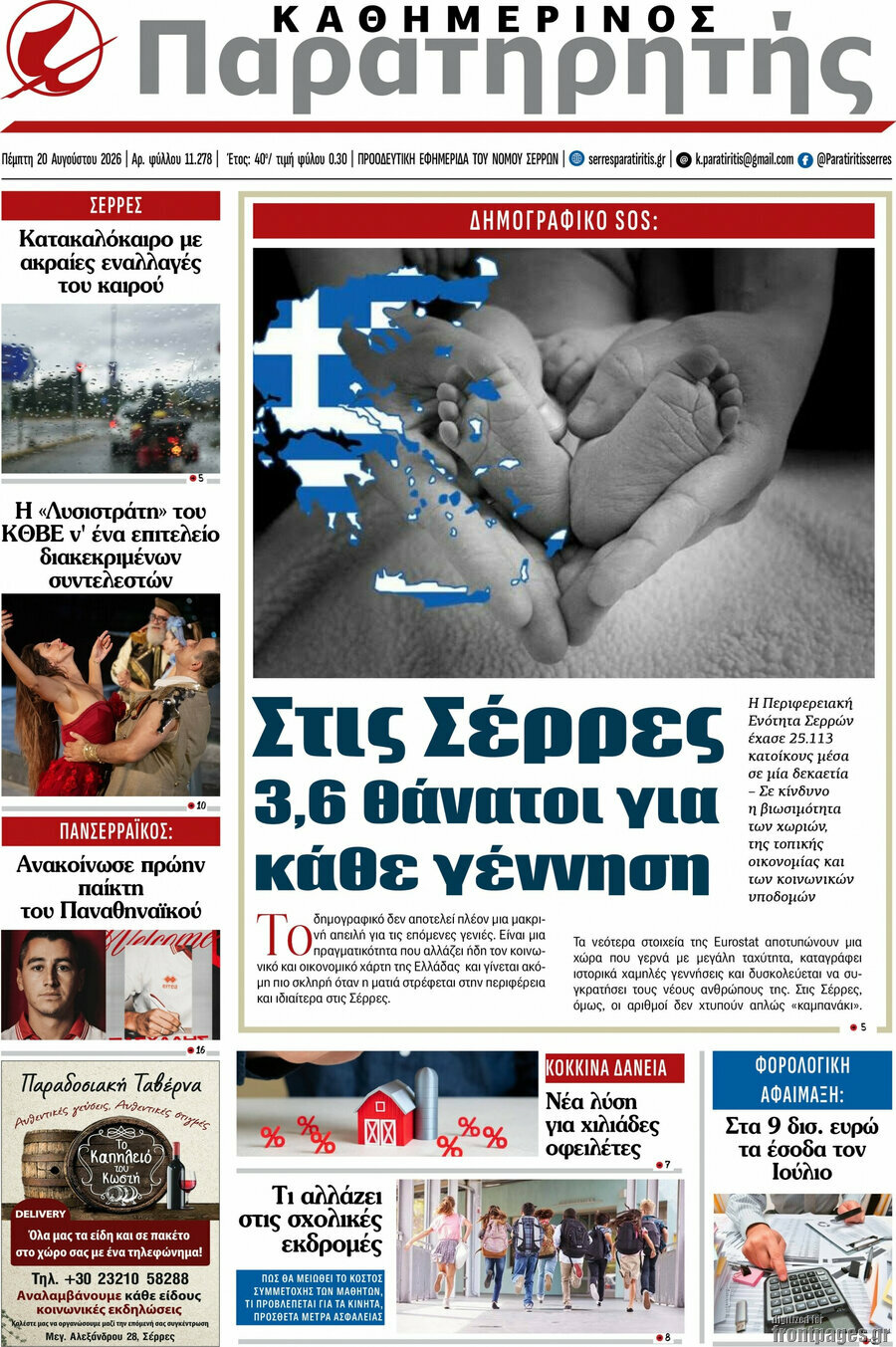 Παρατηρητής