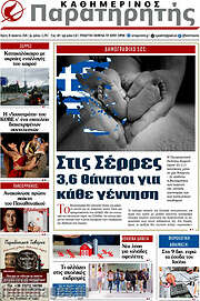 /Παρατηρητής