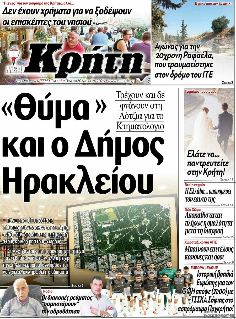 Νέα Κρήτη