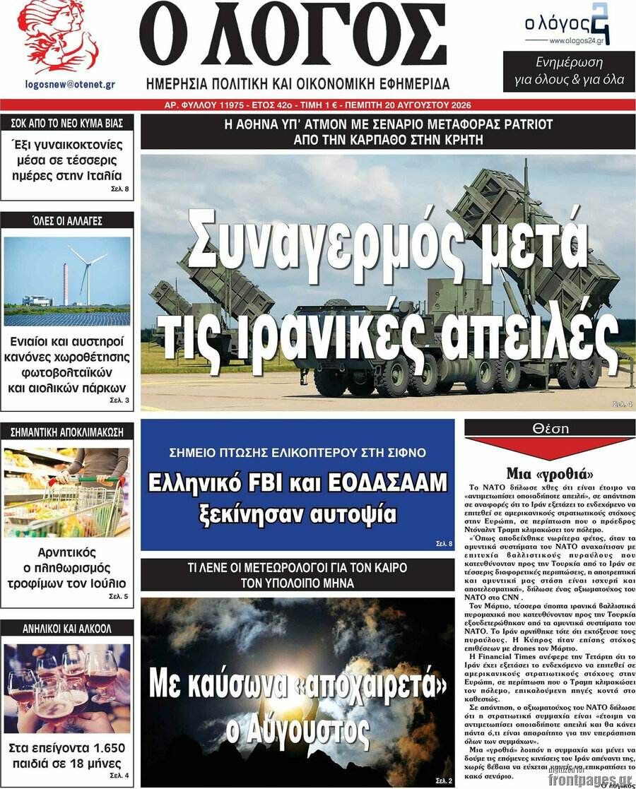 Ο Λόγος