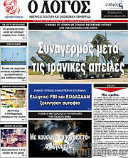 /Ο Λόγος