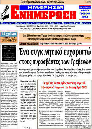 Πρωτοσέλιδο Ενημέρωση