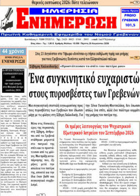 Ενημέρωση