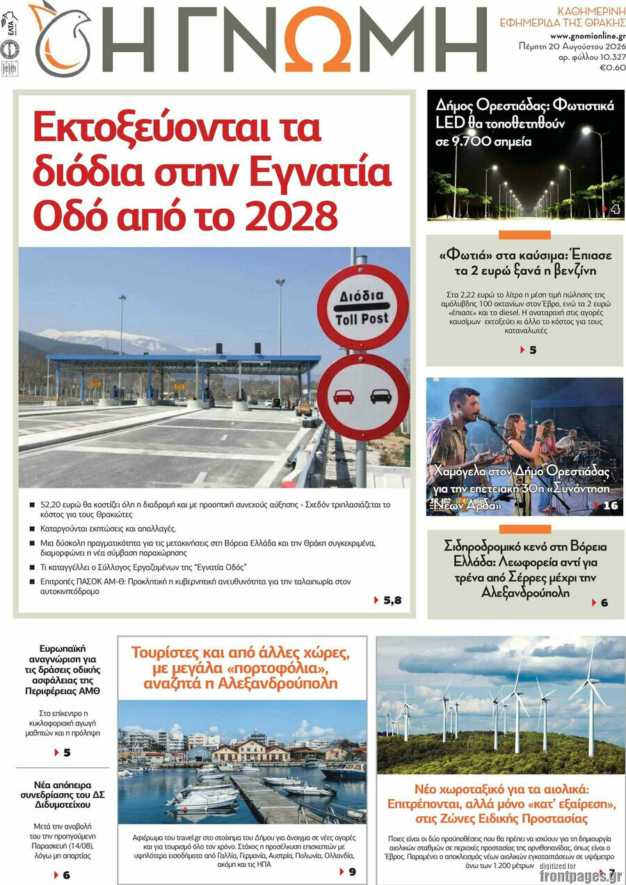 Η Γνώμη