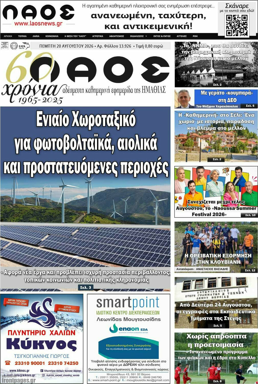 Λαός