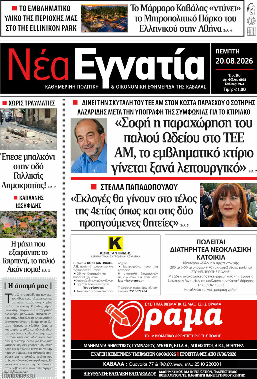 Νέα Εγνατία