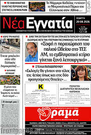 /Νέα Εγνατία