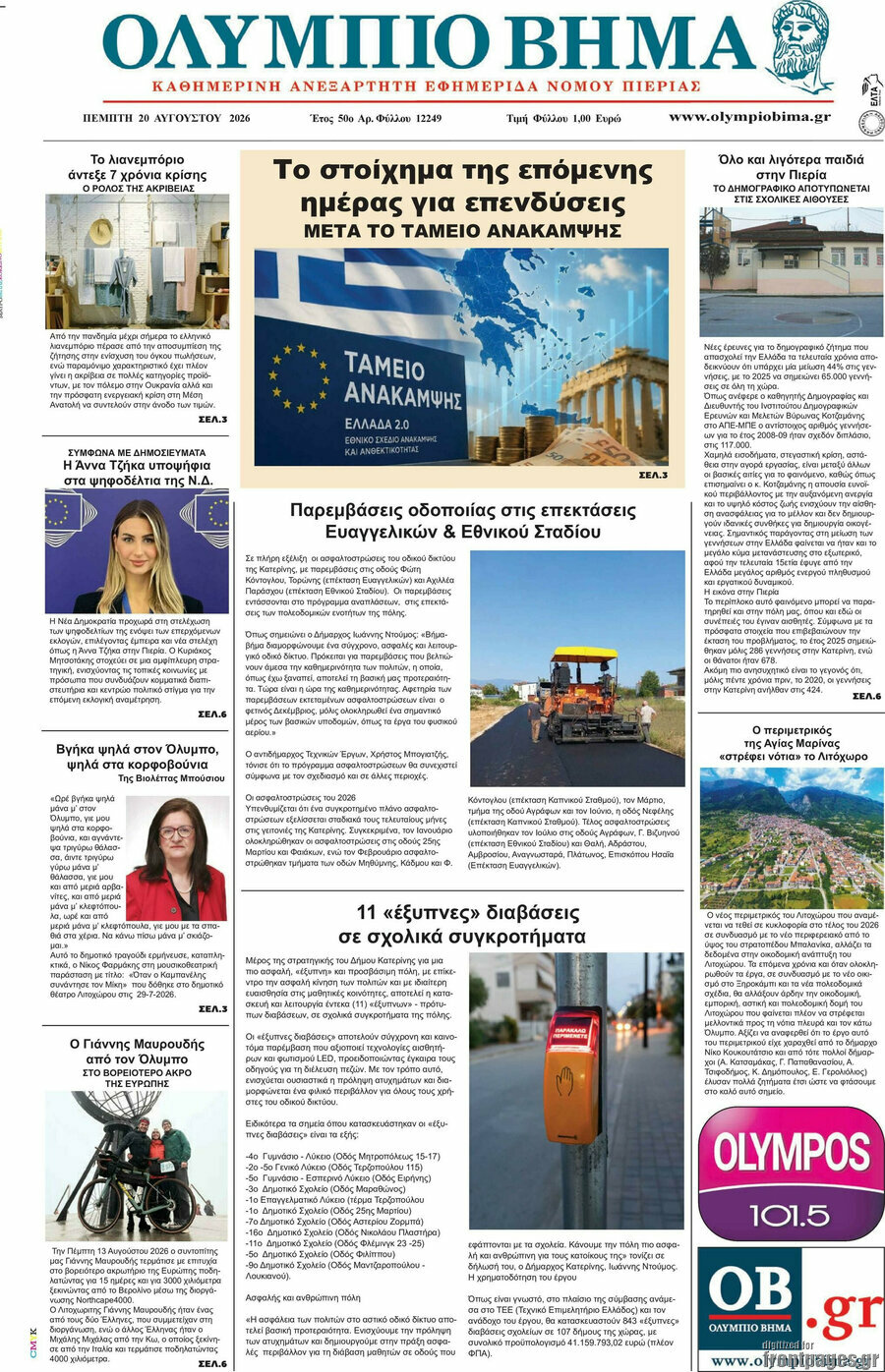 Ολύμπιο Βήμα
