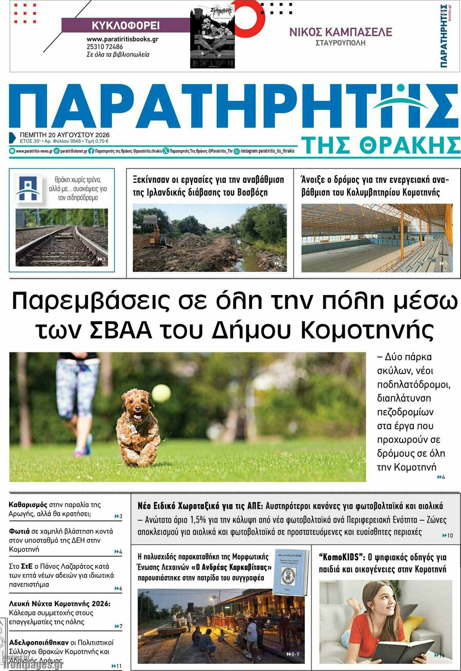 Παρατηρητής