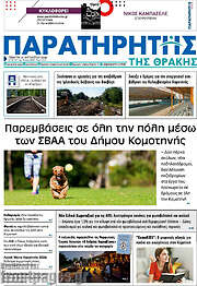 /Παρατηρητής