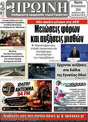 /Πρωινή Γρεβενών