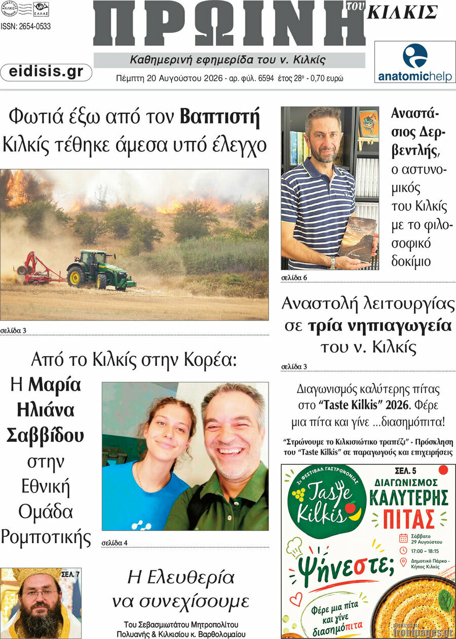 Πρωινή του Κιλκίς