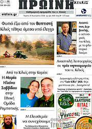 /Πρωινή του Κιλκίς