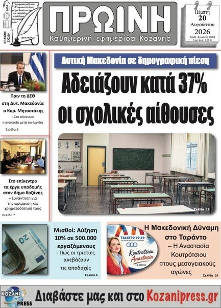 Πρωινή Κοζάνης