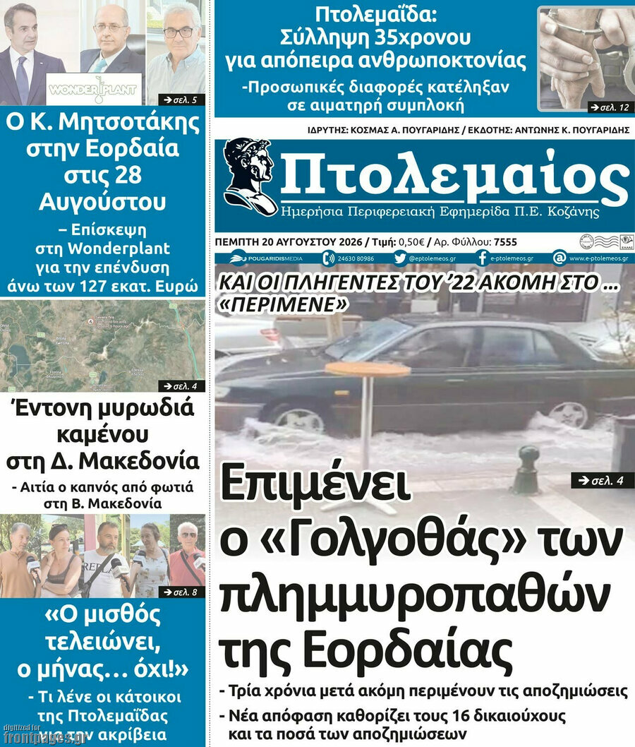 Πτολεμαίος
