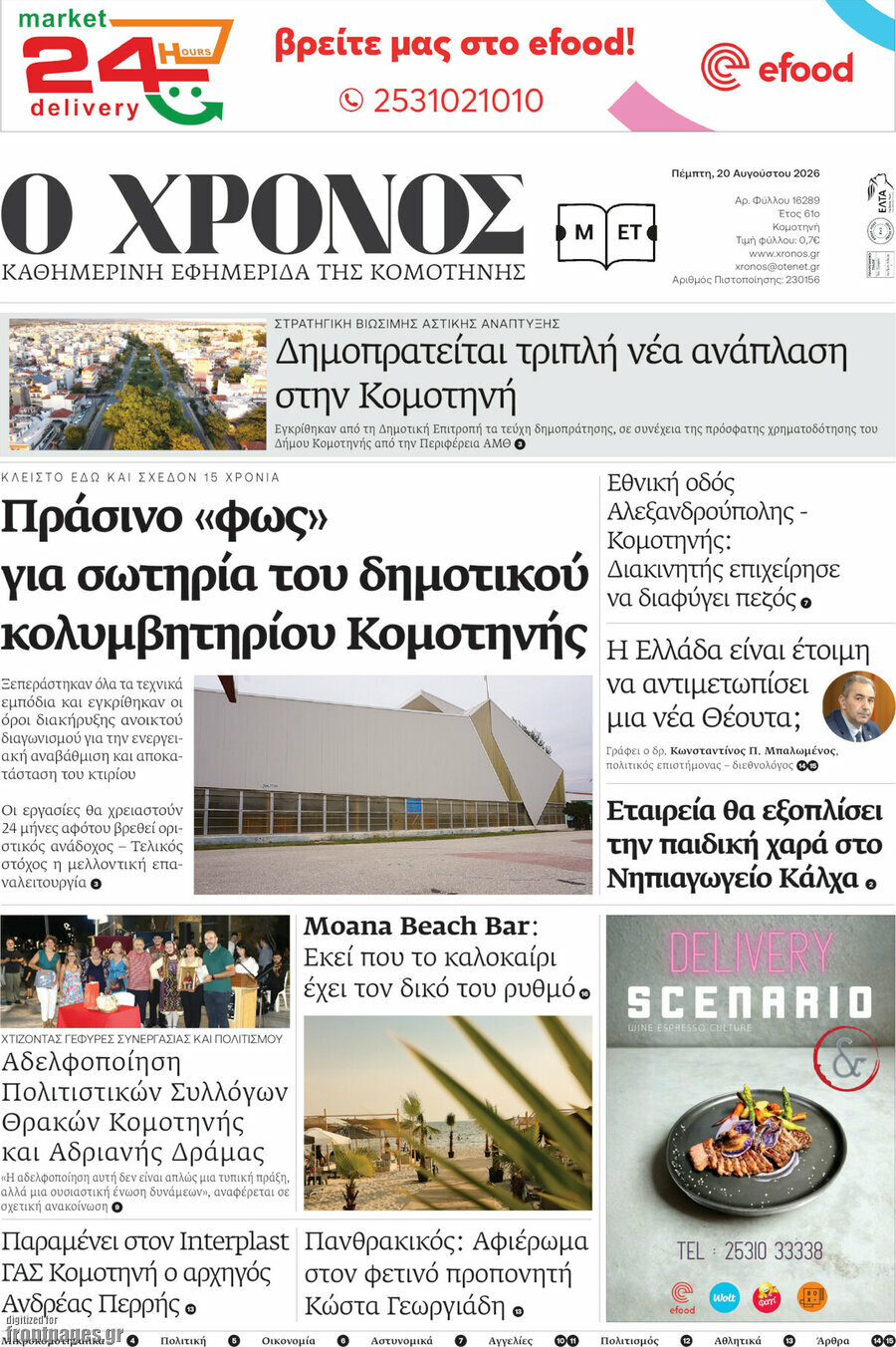 Χρόνος