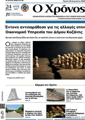 Πρωτοσέλιδο Χρόνος