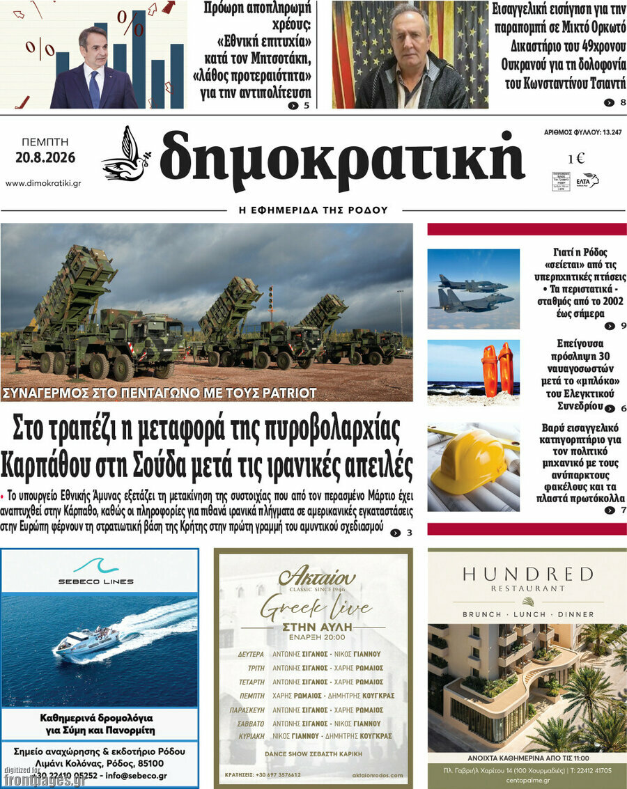 Δημοκρατική Ρόδου