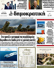 /Δημοκρατική Ρόδου