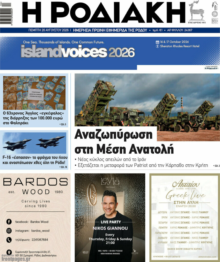 Η Ροδιακή