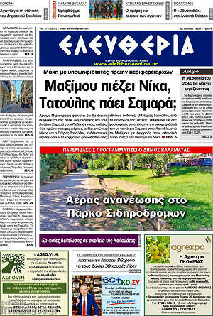 Πρωτοσέλιδο Ελευθερία