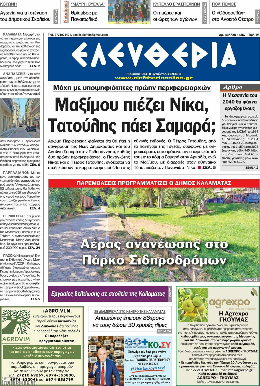 Ελευθερία