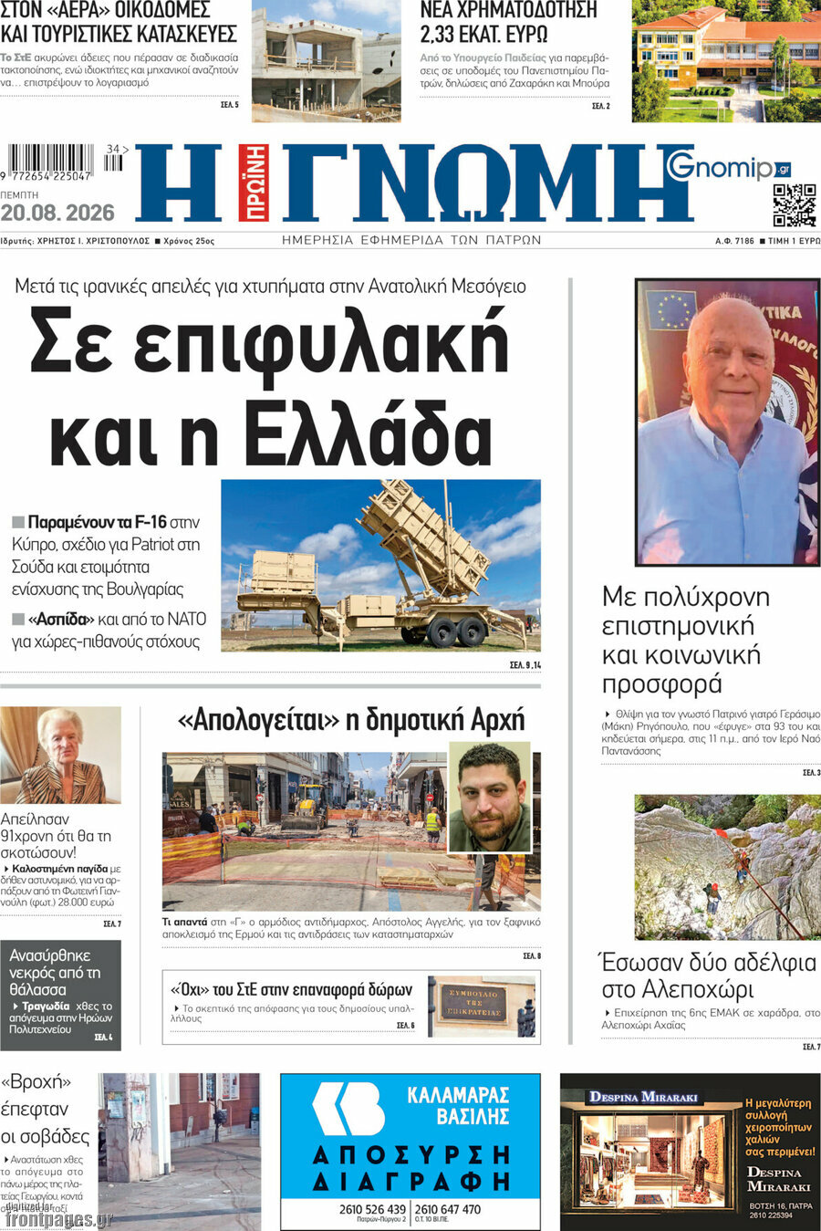 Η Γνώμη