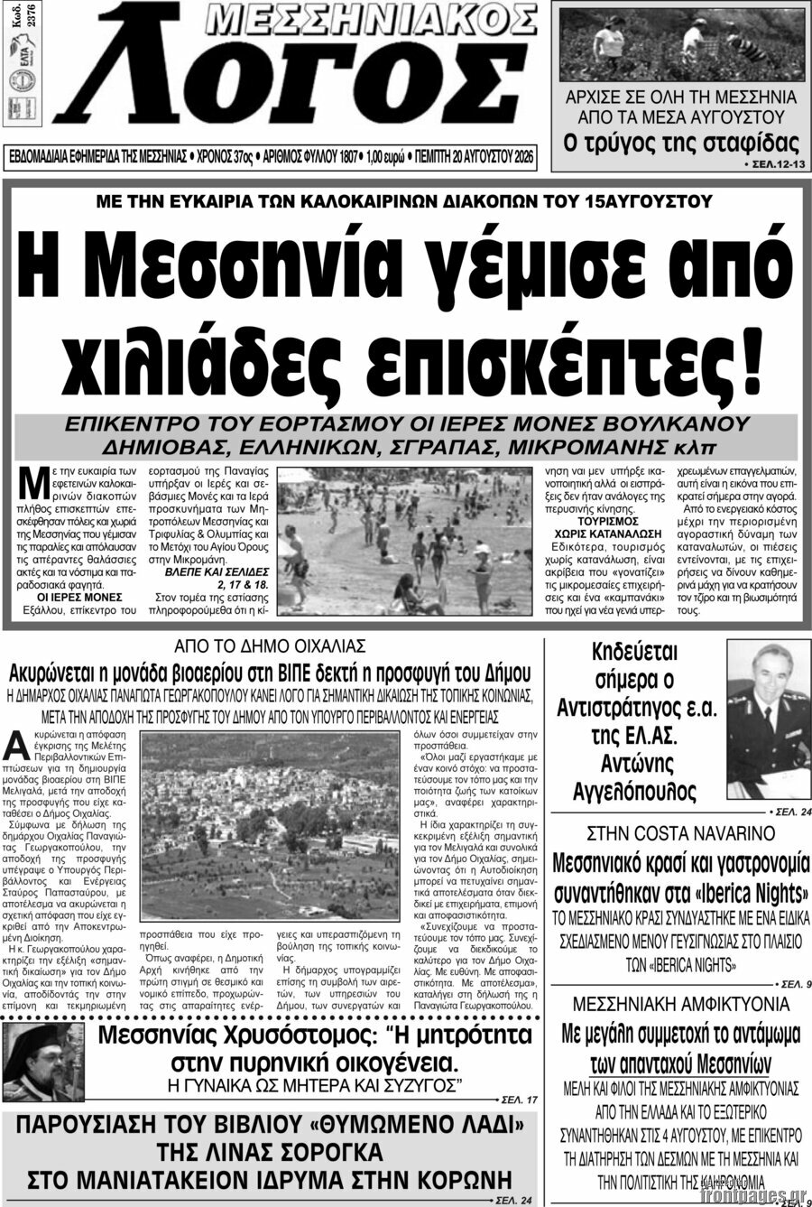 Μεσσηνιακός Λόγος