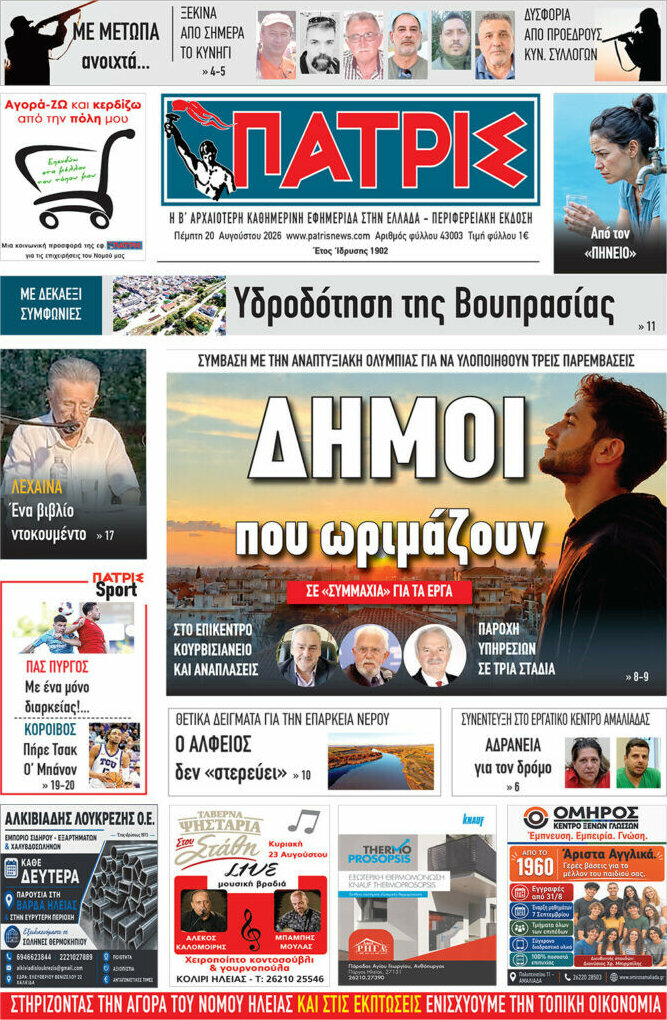 Πατρίς