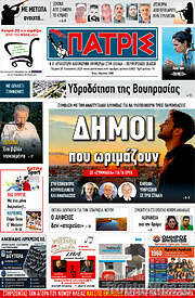 /Πατρίς