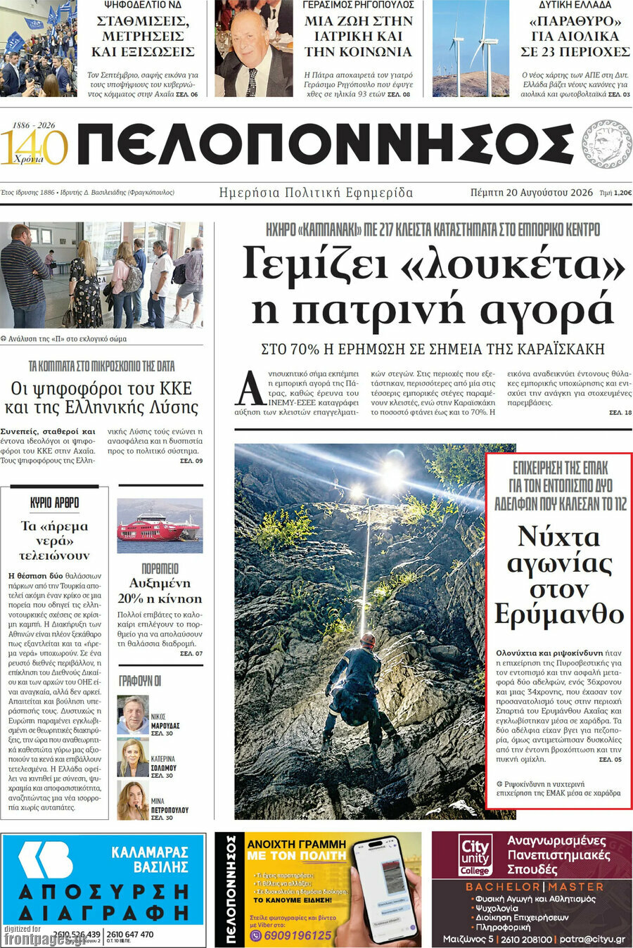 Πελοπόννησος