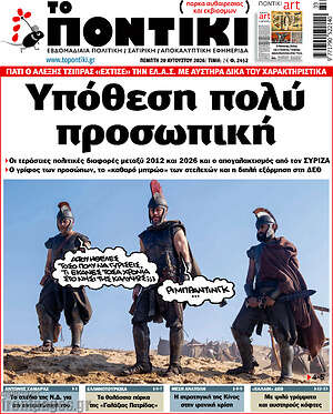Το Ποντίκι: Υπόθεση πολύ προσωπική